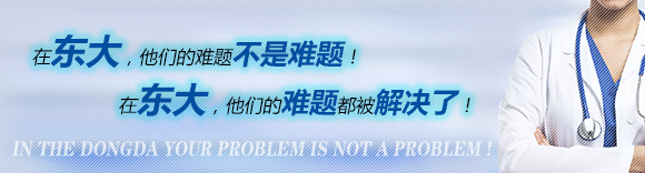 广州东大肛肠医院解决肛肠问题安全快速