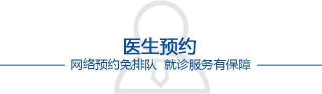 东大肛肠医院网络预约免排队-就诊服务有保障