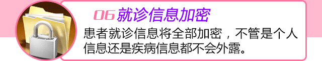 广州东大肛肠医院女性就诊信息加密安全保障